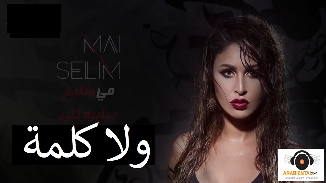 mai selim wala kelma album cover