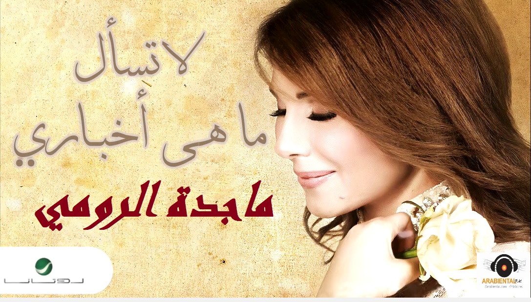 Magida El Roumi - LA Tassal  ماجدة الرومي- لا تسأل