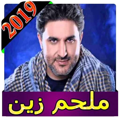 melhem zein 2019 album