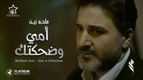 melhem zein omi w dehketak ملحم زين امي وضحكتك