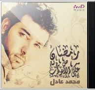mohamad adel ramadan cover