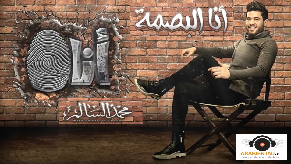 mohamed al salem album cover hbibi.net