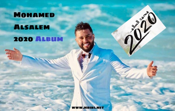 mohamed alsalem album البوم محمد السالم 2020