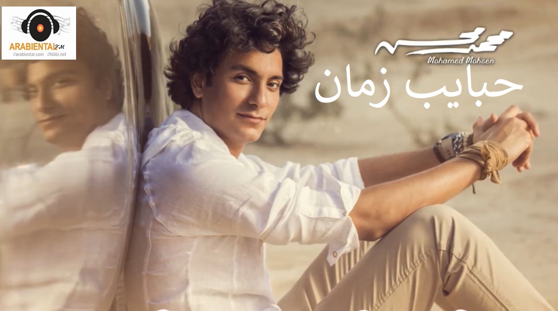 mohamed mohsen kabayeb zaman album cover