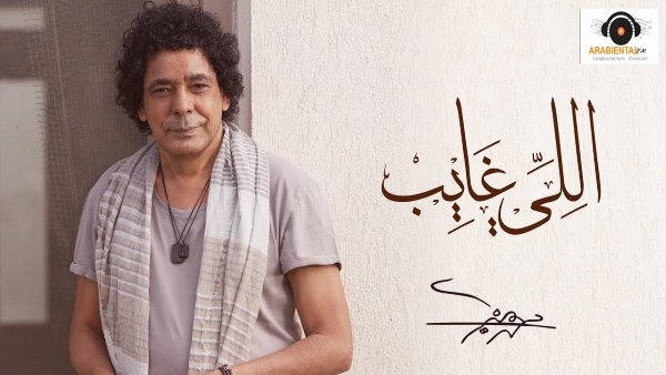 mohamed mounir elly ghayeb