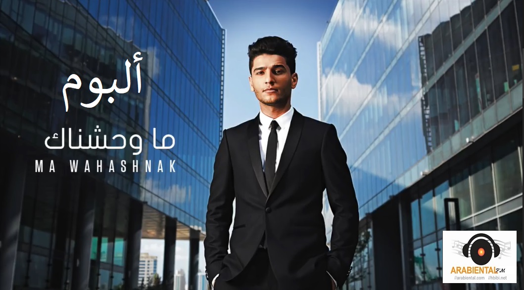 mohammed assaf mawahashnak album cover