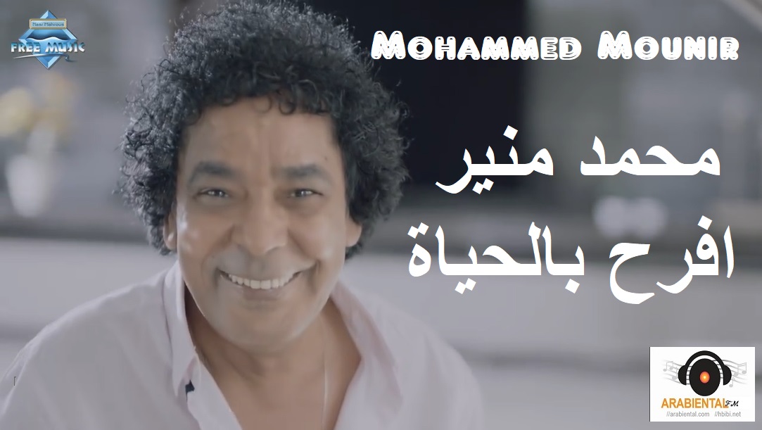 mohammed mounir efrah bel hayah