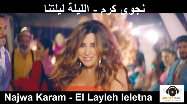Najwa Karam - El Layli Laylitna  نجوى كرم - اللّيلة ليلتنا