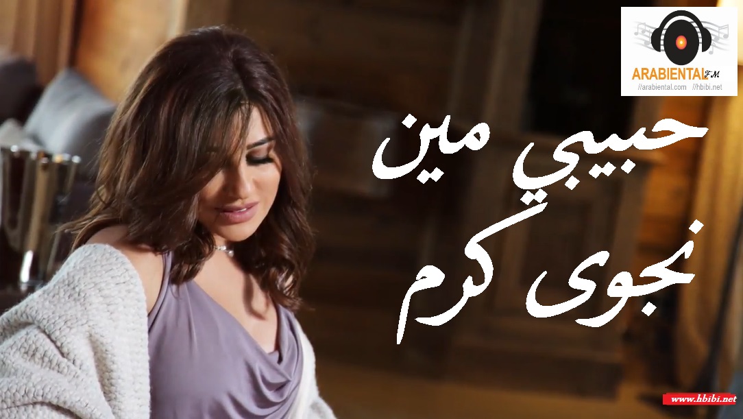 najwa karam habibi meen