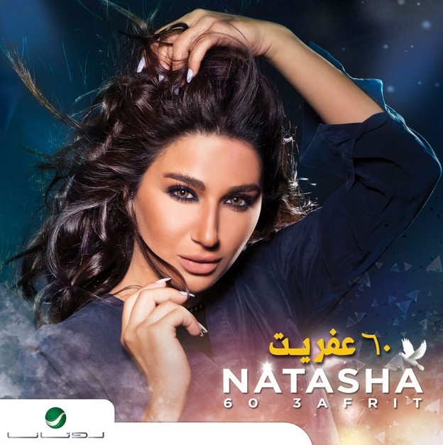 natasha 60.3afrit album cover