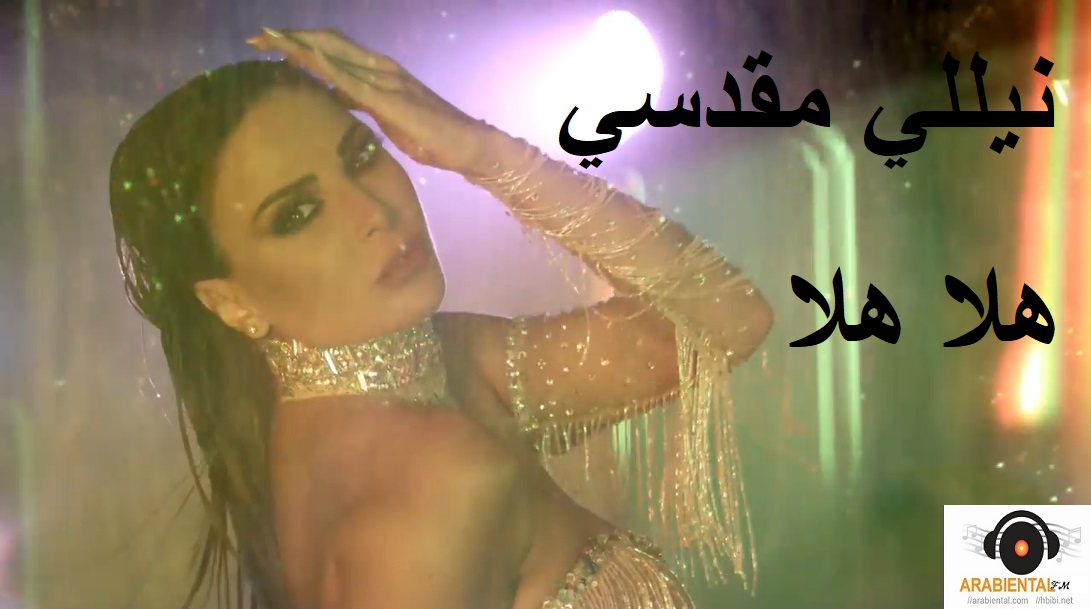 Nelly Makdessy - Hala Hala (Video Clip & Mp3)  نيللي مقدسي - هلا هلا