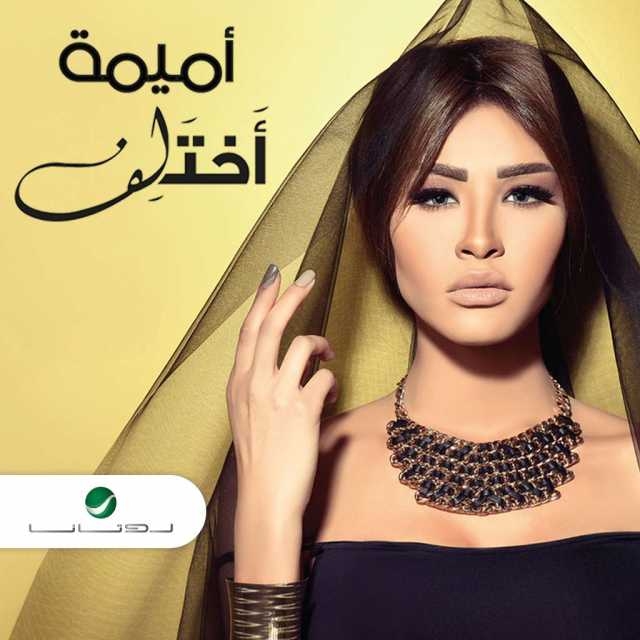 oumaima.taleb akhtalef album cover