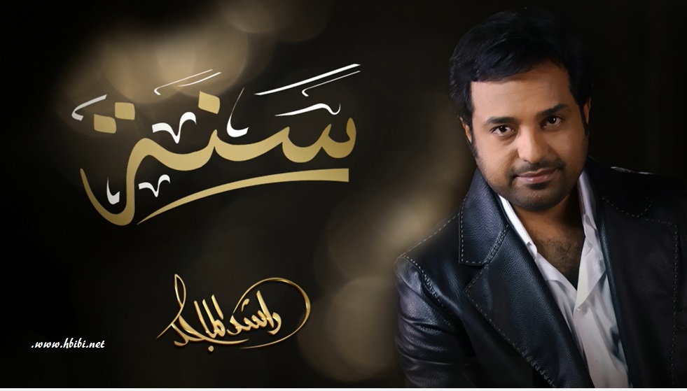 rashed el majed sana