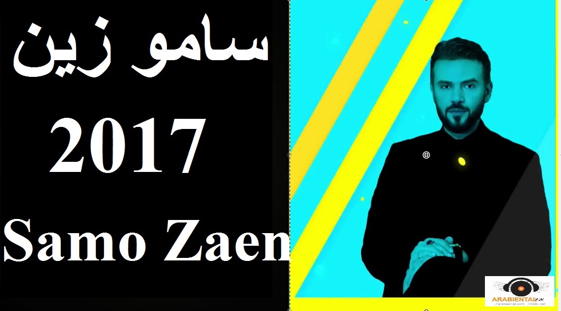 samo zaen 2017 album cover