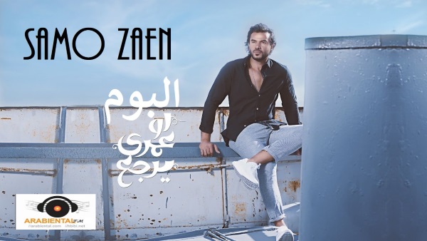 samo zaen law omry yergaa album cover