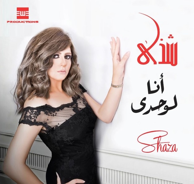 shaza.ana.lewahdy cover