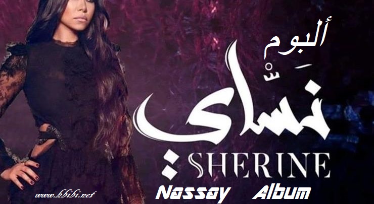 sherine nassay album