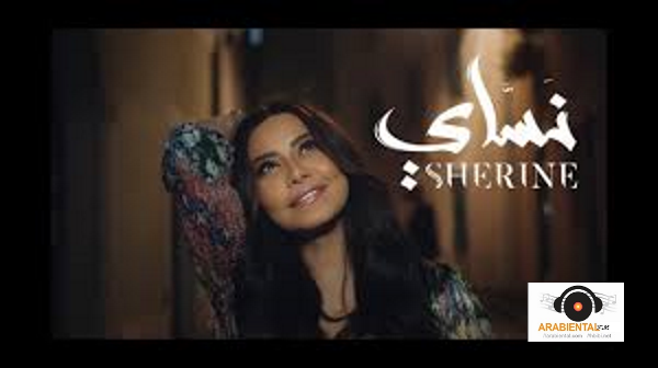 Sherine - Nassay  شيرين - نساي