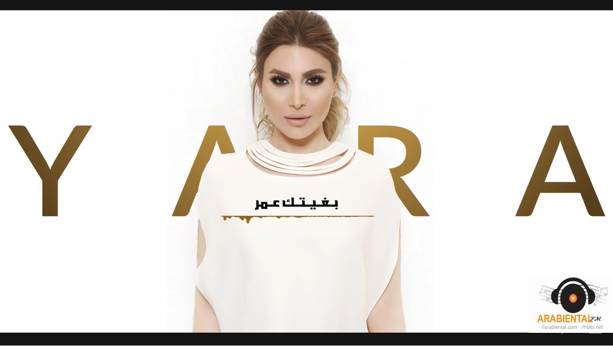 Yara - Aadim Al Ajnas أغنية يارا - عديم الأجناس