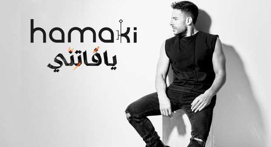 hamaki Ya Fatenny Album