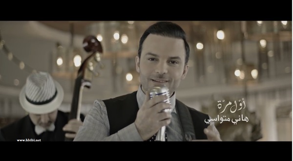 Hani Mitwasi - Awwel Marra هاني متواسي أول مرة