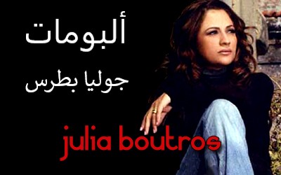 julia boutros albums