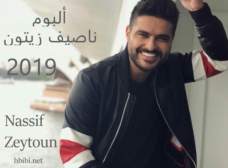 nassif zeytoun 2019 album