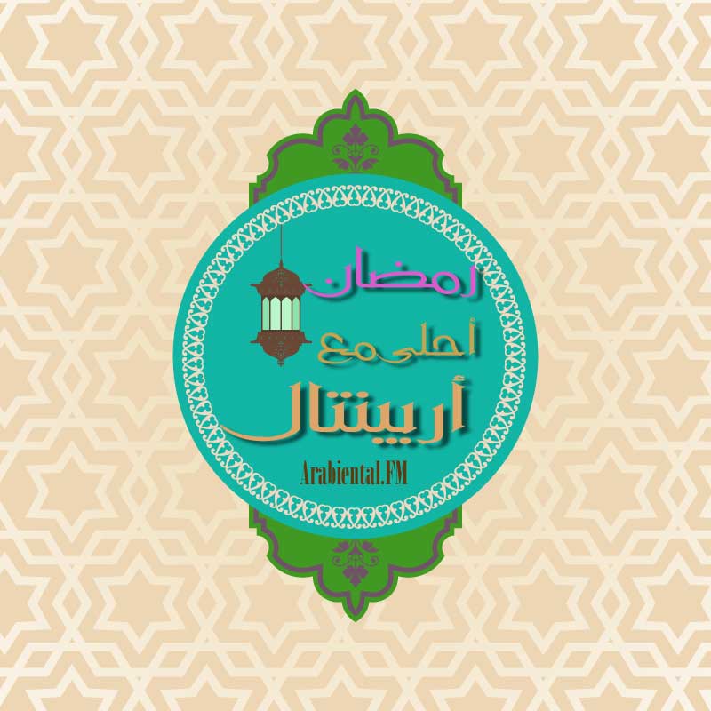 ramadana7la2